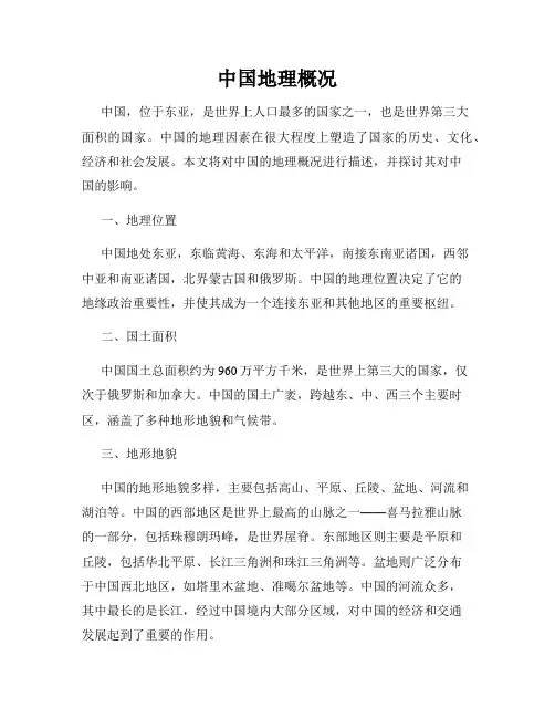 中国地理概况