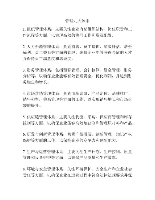 管理九大体系