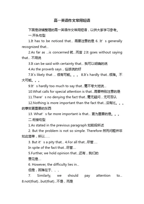 高一英语作文常用短语