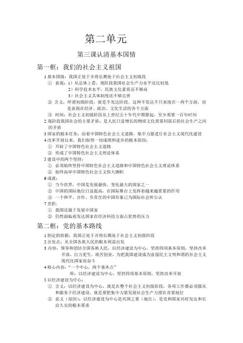初三政治第二单元总结