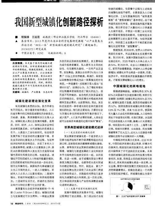 我国新型城镇化创新路径探析