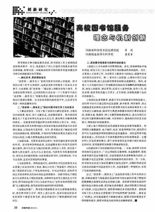 高校图书馆服务理念与机制创新
