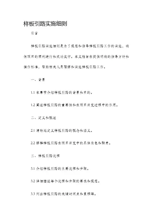 样板引路实施细则