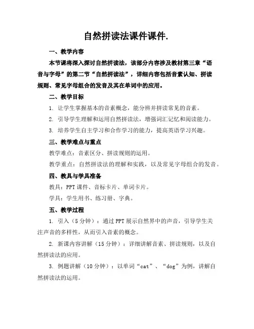 自然拼读法课件课件.