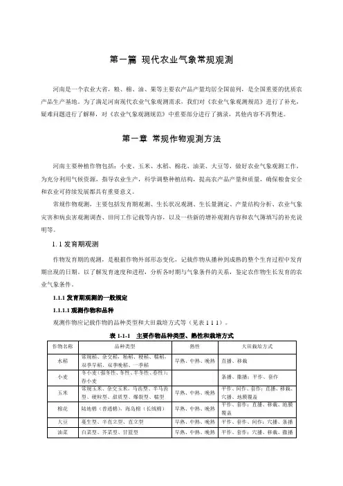 现代农业气象观测技术方法第一编20140827