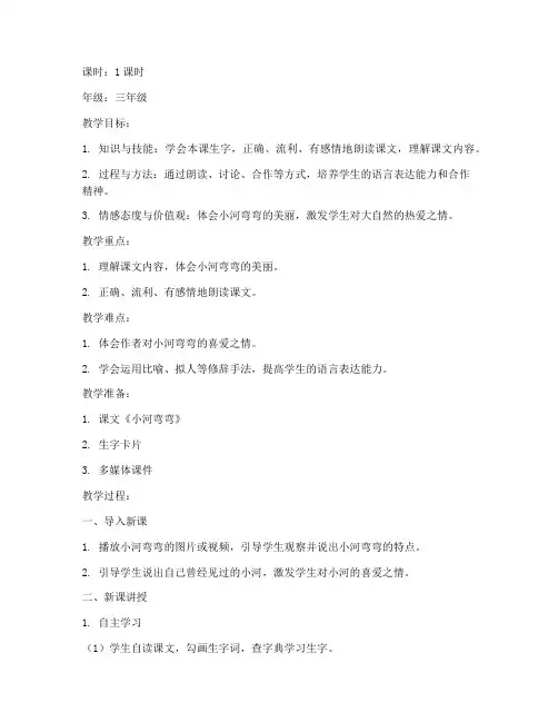 微格教学教案模板小学语文