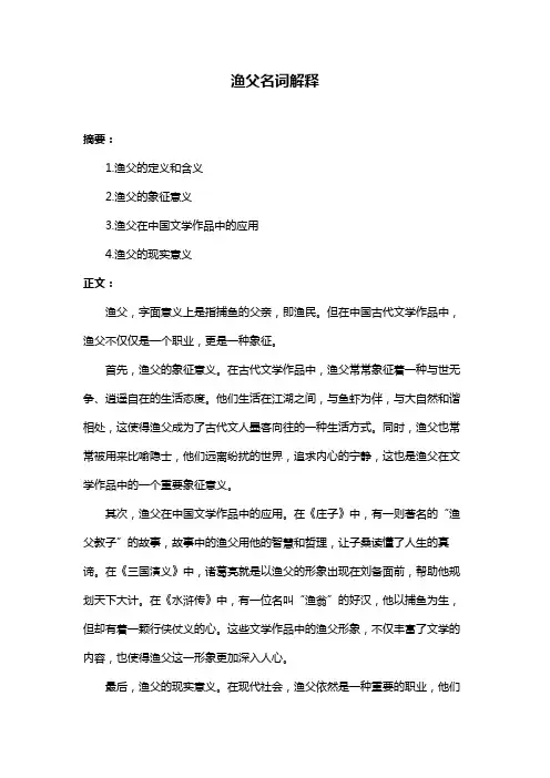 渔父名词解释