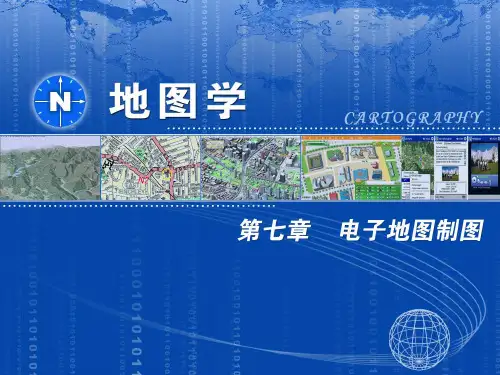 电子地图设计与制作