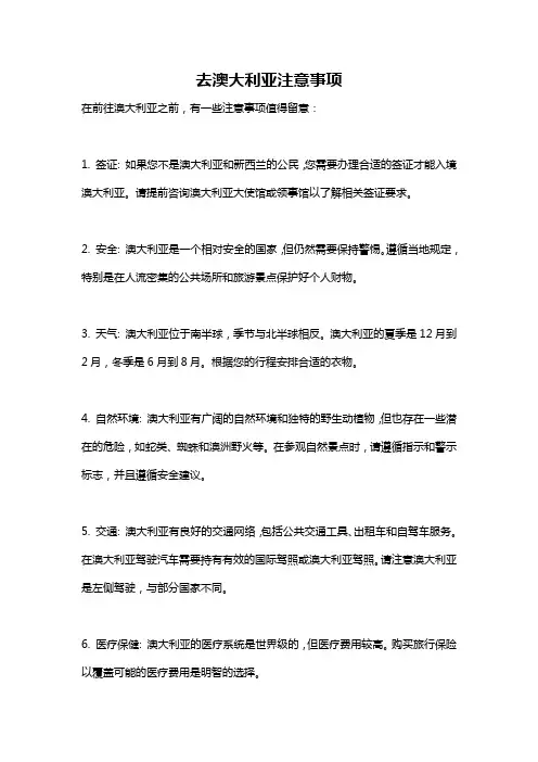 去澳大利亚注意事项