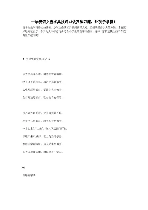 一年级语文查字典技巧口诀及练习题,让孩子掌握!