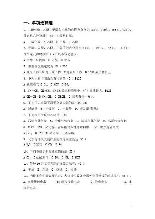 化工安全工程试题