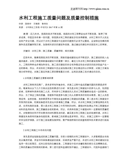 水利工程施工质量问题及质量控制措施