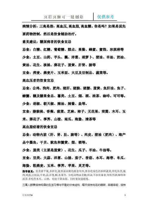 三高高血压,高血脂,高血糖资料科普(知识资料)