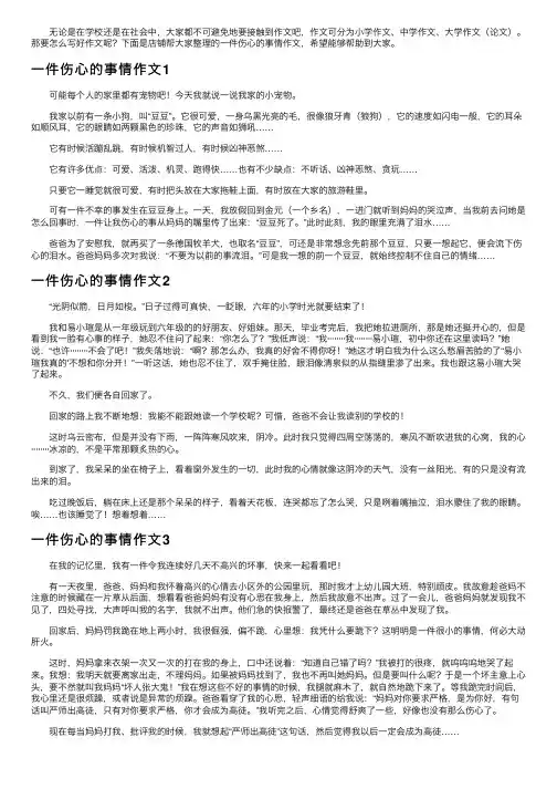 一件伤心的事情作文（6篇）