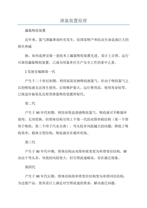 泄氯装置原理