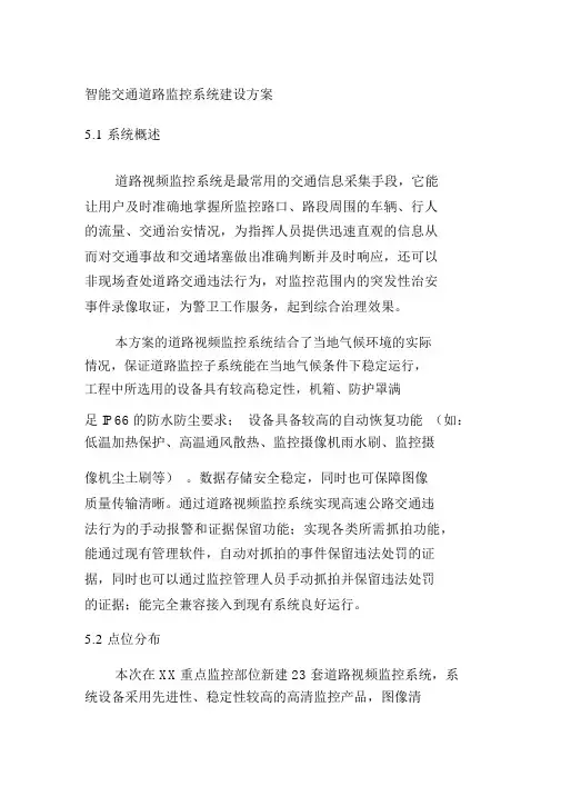 智能交通道路监控系统建设方案
