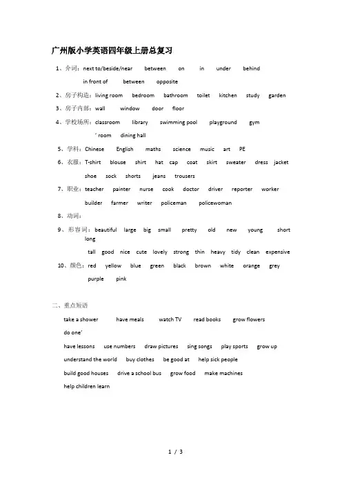 广州版小学英语四年级上册总复习