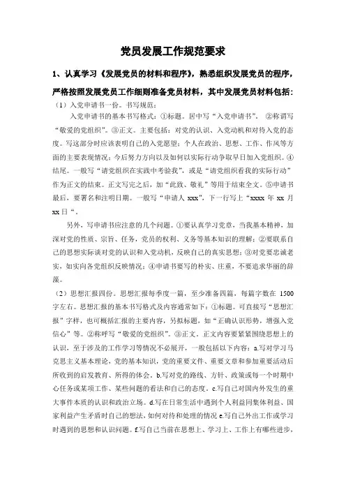 1党建工作规范要求
