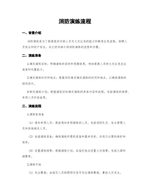 消防演练流程