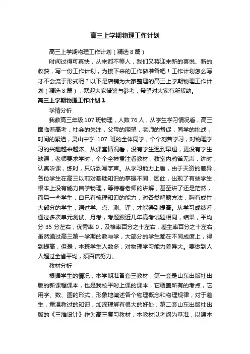 高三上学期物理工作计划