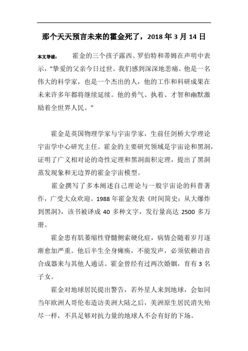 那个天天预言未来的霍金死了,2018年3月14日