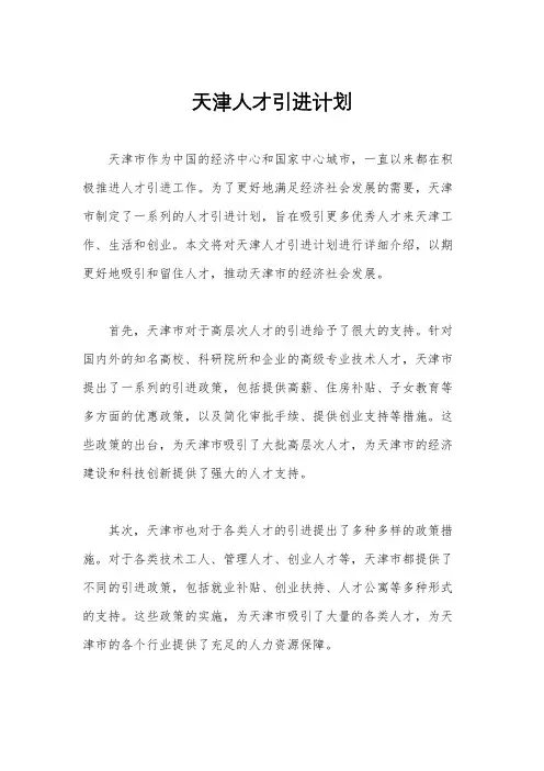 天津人才引进计划