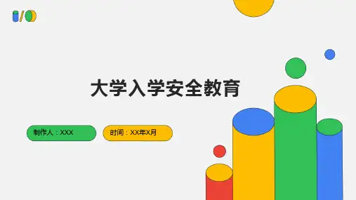大学入学安全教育