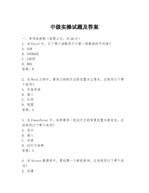 中级实操试题及答案