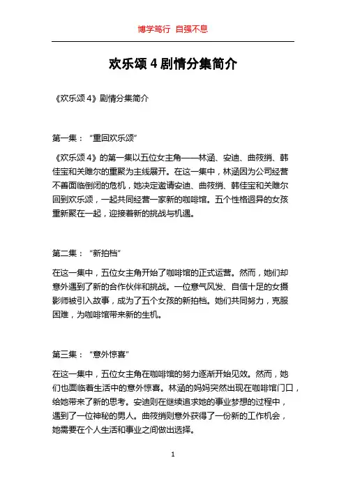 欢乐颂4剧情分集简介