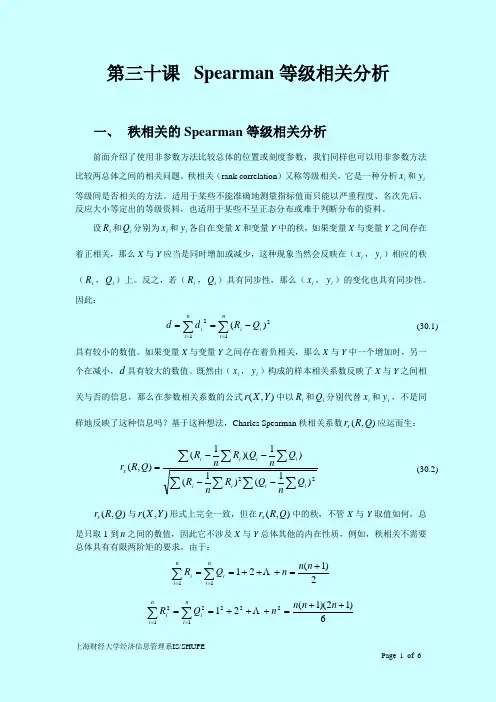 SAS讲义_第三十课_Spearman等级相关分析