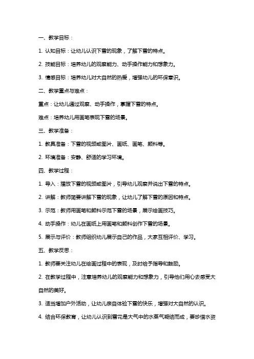 幼儿园小班美术《下雪啦》教案
