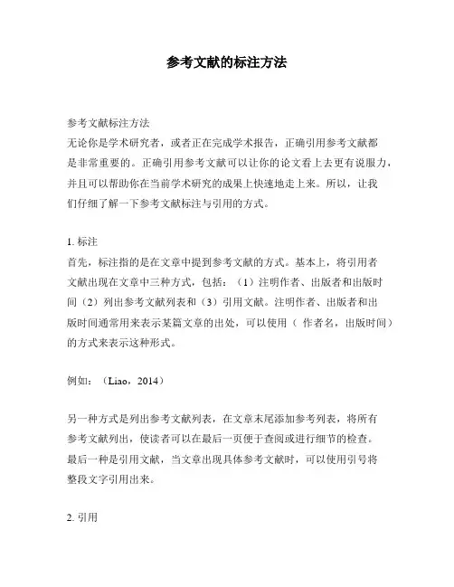 参考文献的标注方法