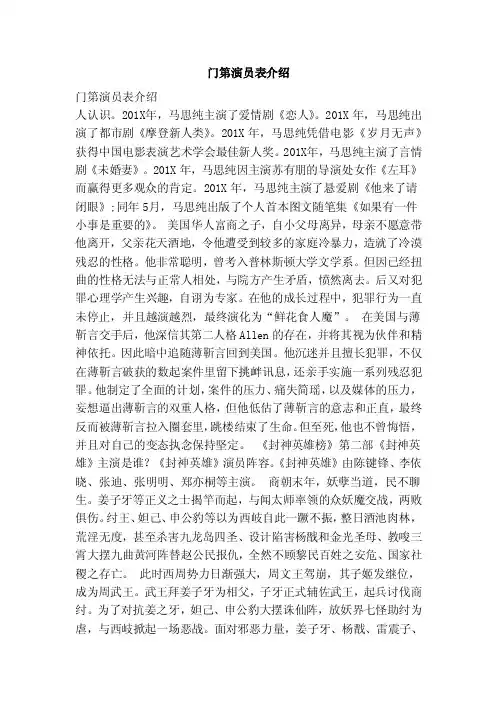 门第演员表介绍（范文）