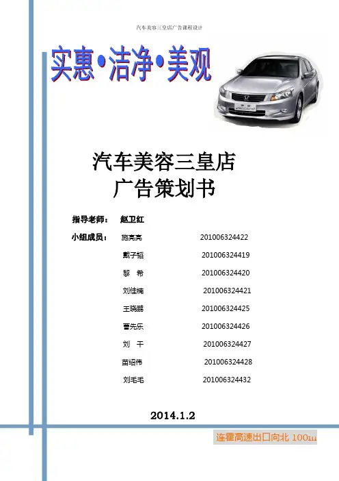 汽车美容广告策划书