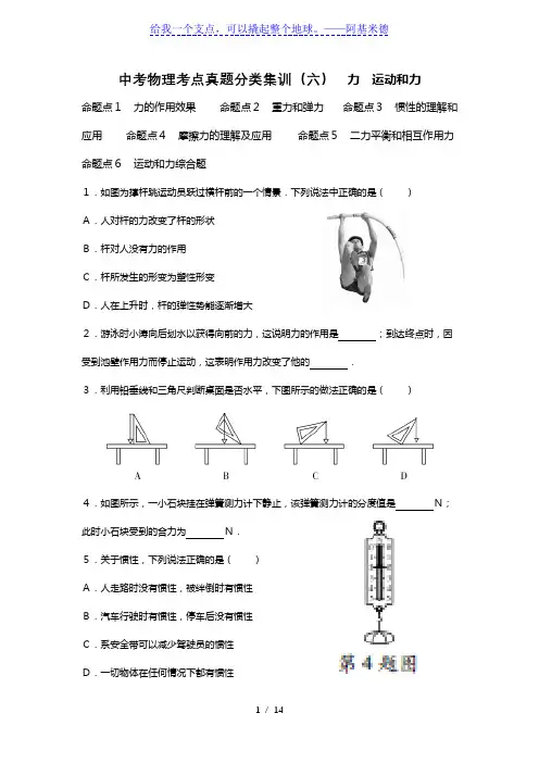 中考物理考点真题分类集训(六) 力 运动和力【含答案解析】