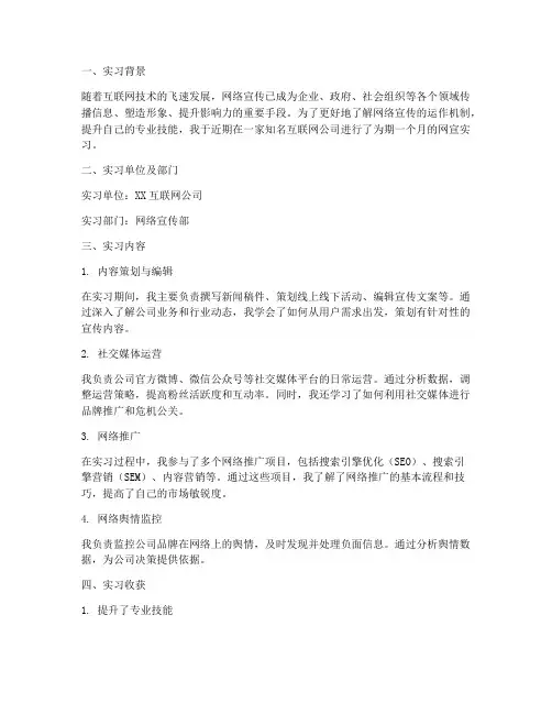 网宣实习报告
