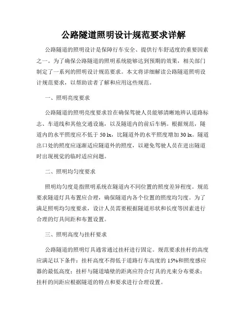 公路隧道照明设计规范要求详解
