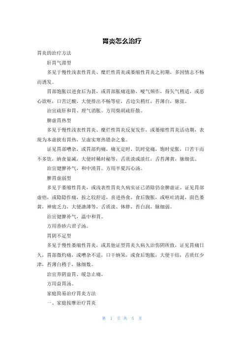 胃炎怎么治疗