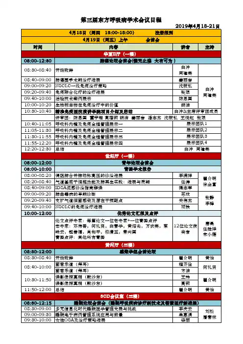 第三届东方呼吸病学术会议日程