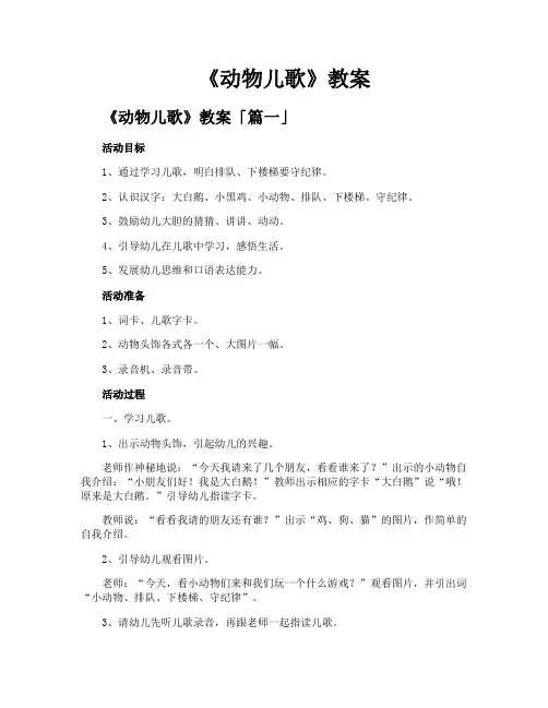 《动物儿歌》教案