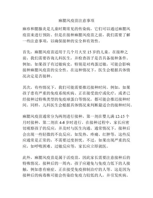 麻腮风疫苗注意事项