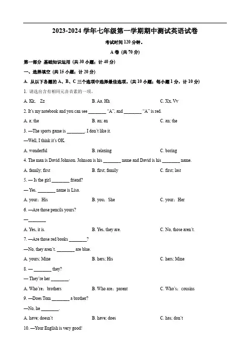 2023-2024学年七年级第一学期期中测试英语试卷
