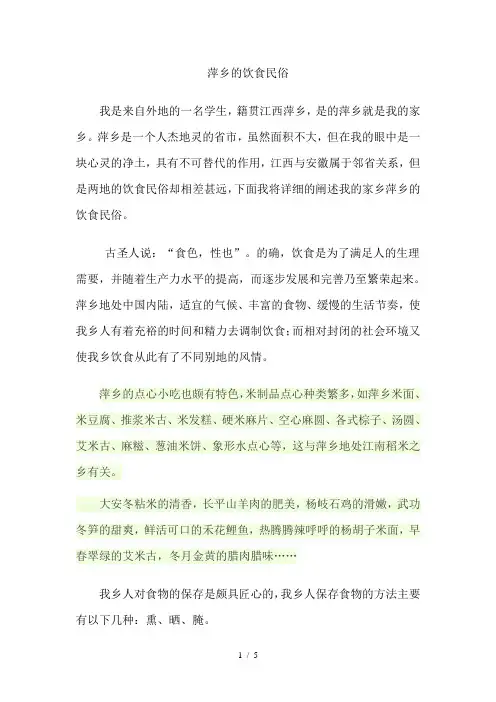 萍乡饮食民俗