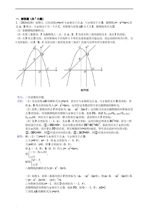 重庆中考抛物线25题最新训练试题(含详细答案解析)