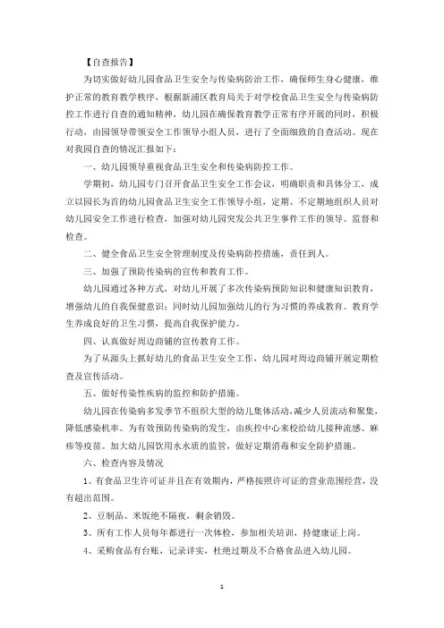 幼儿园食堂食品安全责任制园长负责制三篇