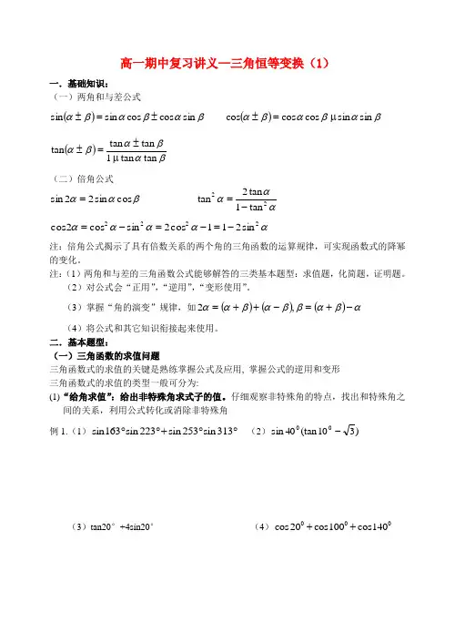 高中数学 期中复习讲义—三角恒等变换 苏教版必修4