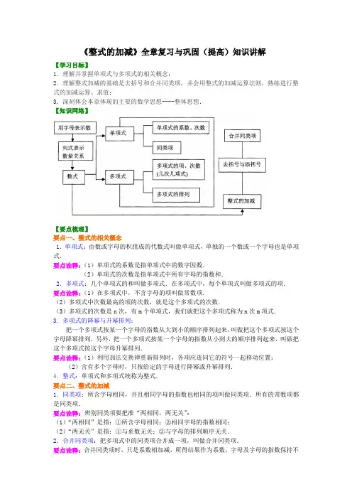 数学讲义初一上册《整式的加减》全章复习与巩固(提高)知识讲解