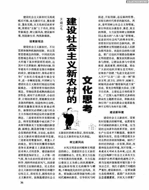 建设社会主义新农村的文化思考