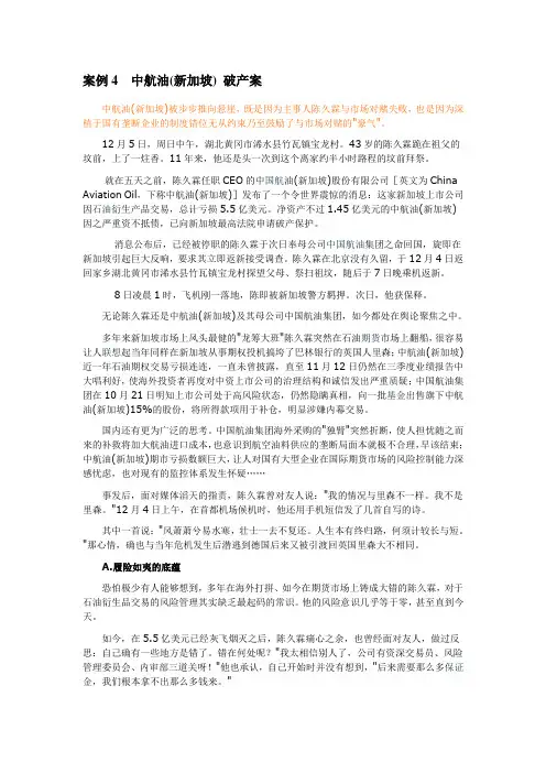 案例4中航油(新加坡) 破产案