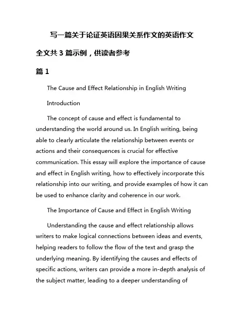 写一篇关于论证英语因果关系作文的英语作文